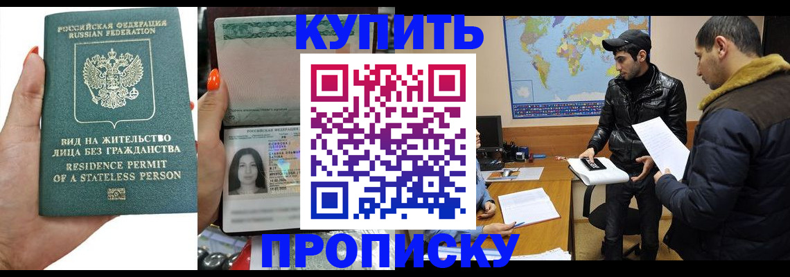 прописка штамп в Новопавловске