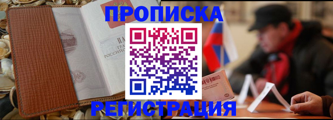 временная регистрация в квартире в Новопавловске