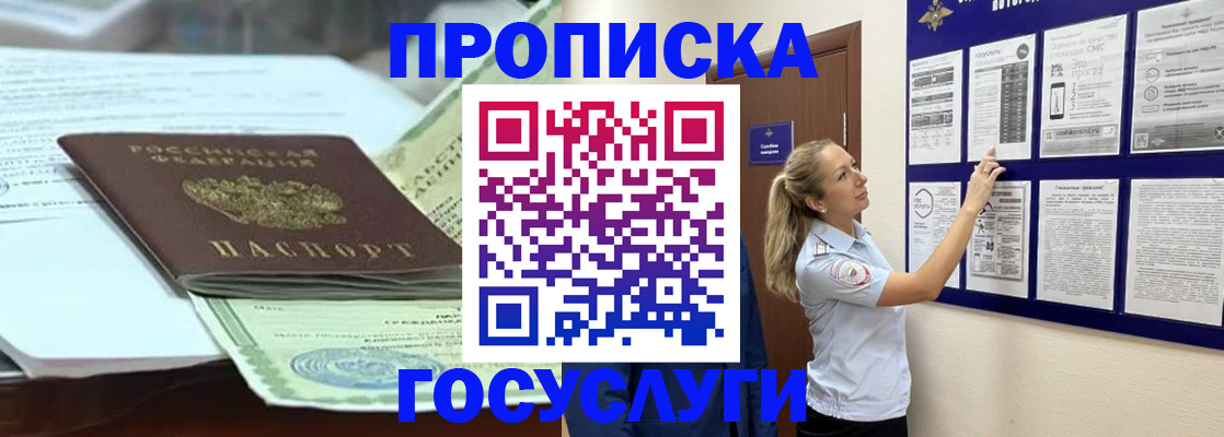 прописка для школы в Новопавловске