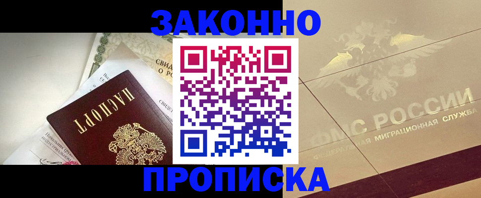 временная регистрация купить в Новопавловске